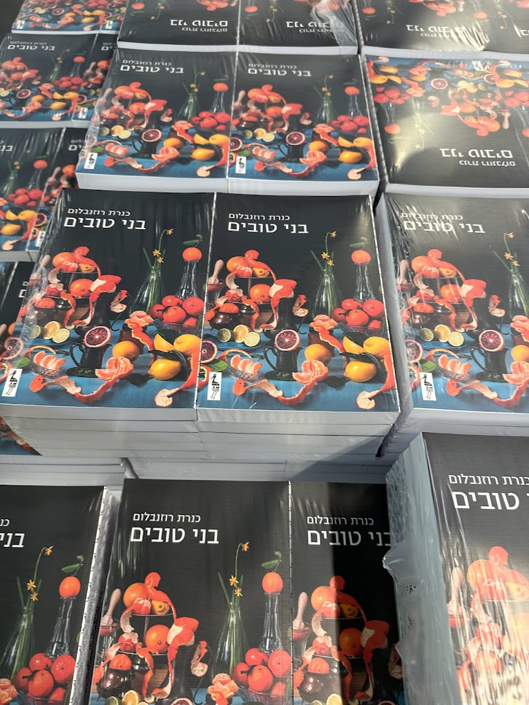 "בני טובים", יצירה על פס הייצור